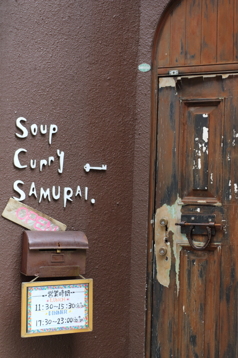 スープカレー、Samurai. 入り口