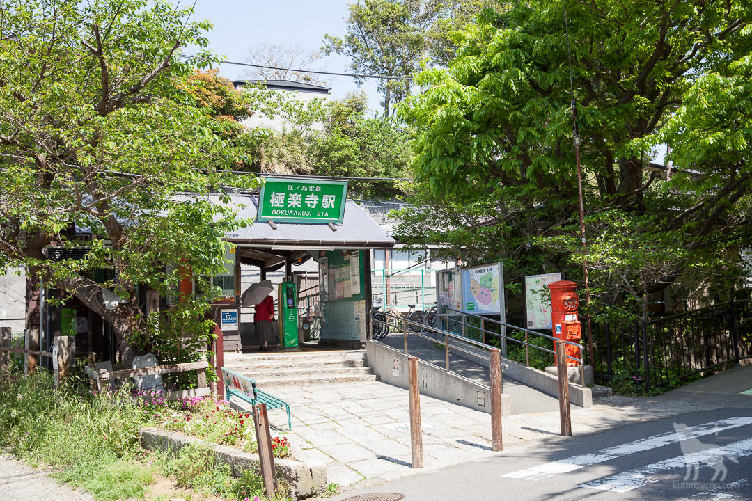 極楽寺駅(2)