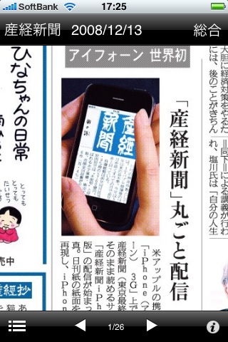 新聞を丸ごとiPhoneで。産経新聞の電子新聞チャレンジは続く。